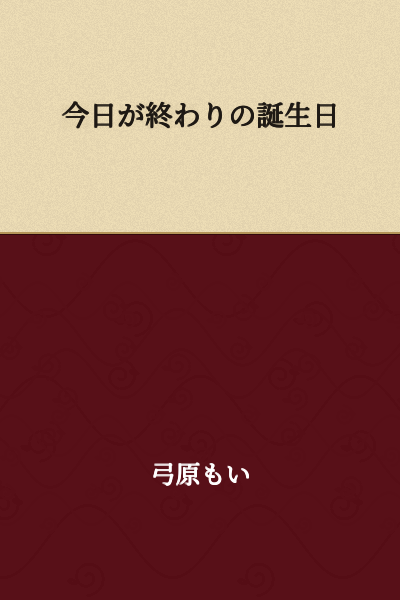Today is the last birthday.