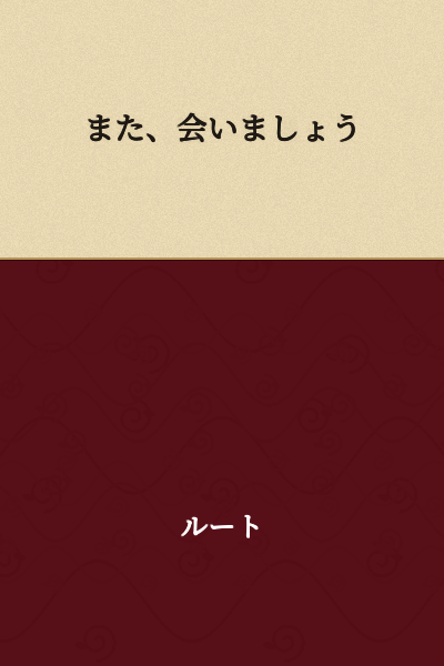 See you again.