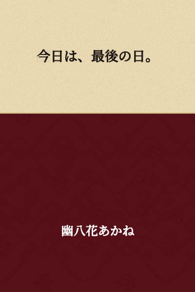 Today is the last day.