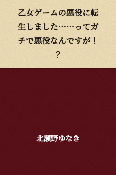 "I was reborn as the villain in an otome game... but I'm actually a real villain!?"