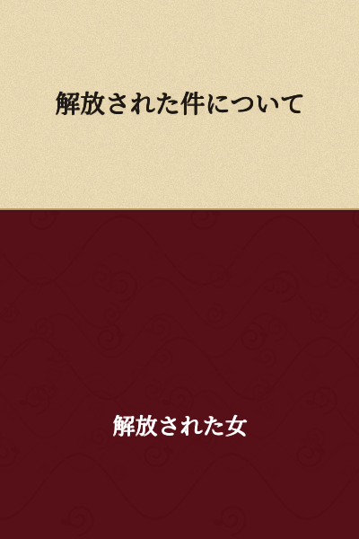 Regarding the Matter of Liberation