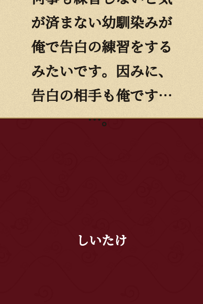 My childhood friend, who won't be satisfied unless they practice everything, seems to be practicing a confession on me. By the way, the person they're confessing to is also me...