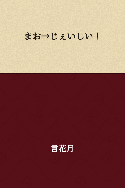 Mai → JC!