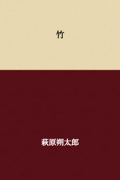 Bamboo