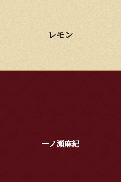Lemon