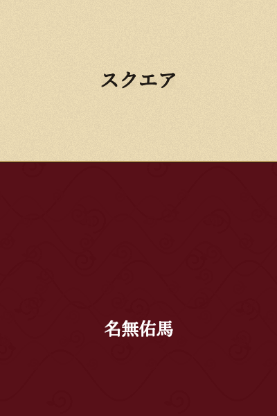 Square