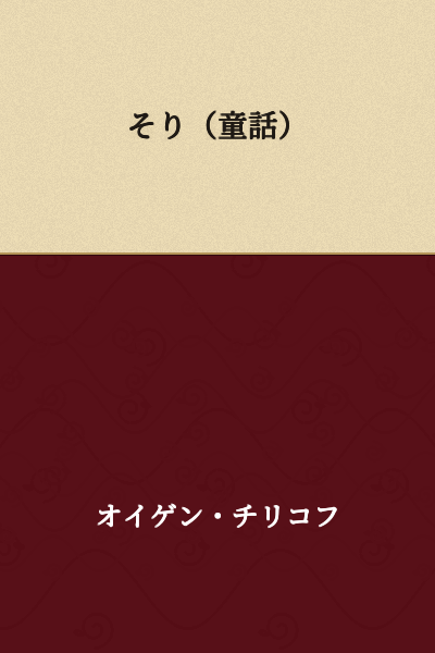 Sleigh (Fairy Tale)