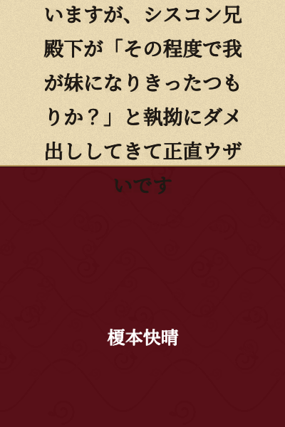 I serve as a body double for the princess, but my brother the crown prince, who has a sister complex, persistently criticizes me saying "Do you really think you can impersonate my sister with just that level of effort?" and frankly it's annoying.