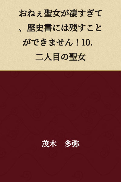 "The Big Sister Saint Woman is Too Amazing to Record in History Books! 10. The Second Saint Woman"