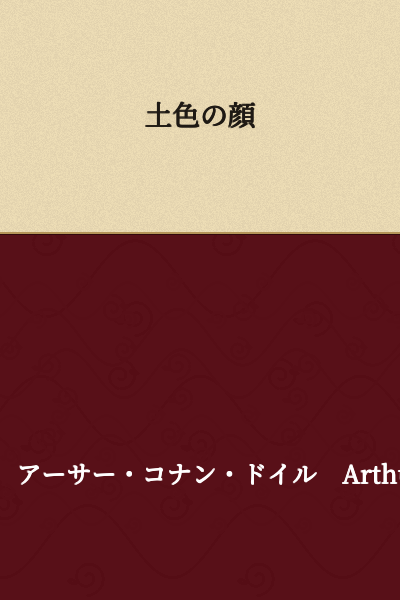 A Earth-colored Face