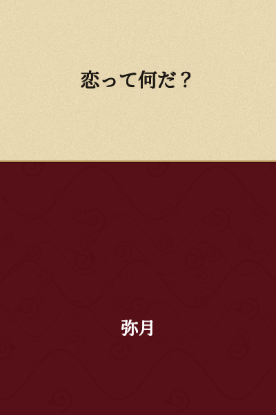 What is love?