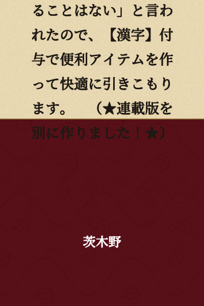 [Short Story Version] Since I was told "I will never love you," I'll create convenient items by granting kanji and live a comfortable shut-in life. (★I've created a separate serialized version!★)