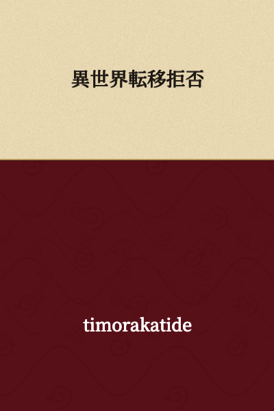 Refusal of Otherworld Transfer