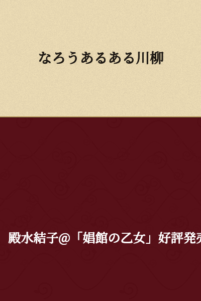 "Isekai Staple Senryu" (or "Common Isekai Tropes Senryu")