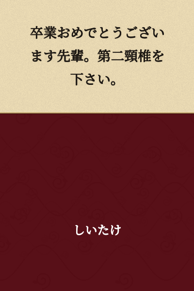 Congratulations on your graduation, senior. Please give me the second cervical vertebra.
