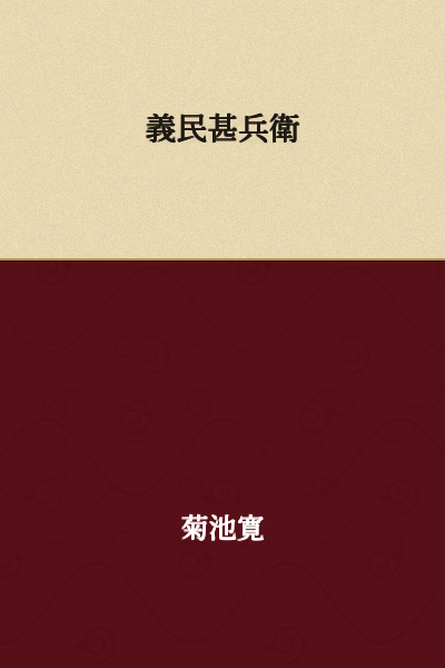 Gimin Jimbei