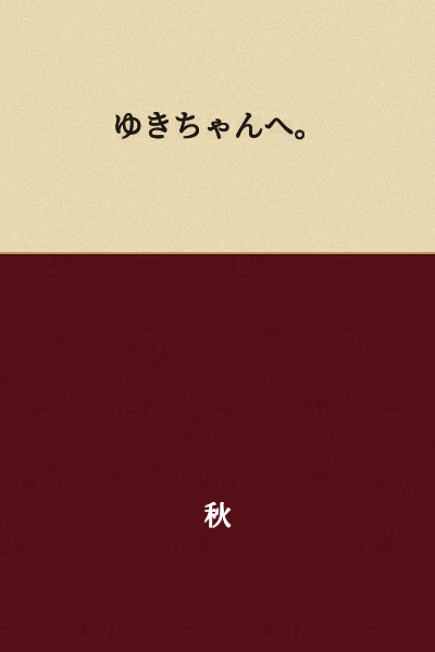 To Yuki.