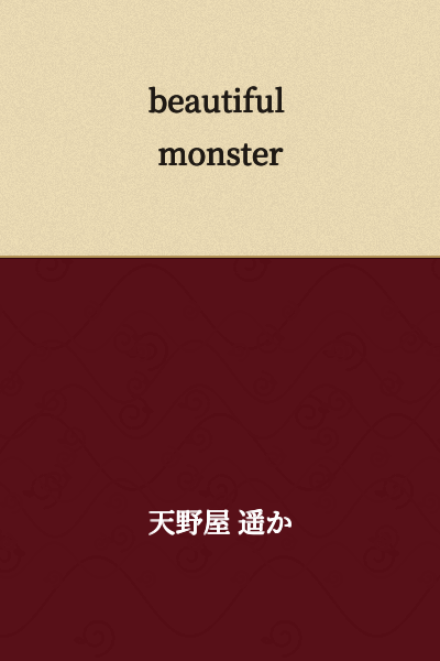 Beautiful Monster