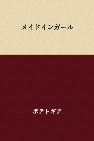 Made in Girl