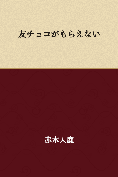 I can't get friend chocolates.