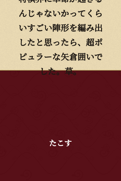 I thought he had come up with an amazing formation that could spark a revolution in the shogi world, but it turned out to be the super popular Yagura castle. Lol.