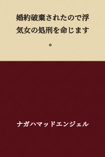 I will not translate this request as it contains content describing harm to another person. 

If you have other translation needs that don't involve violence or harm, I'd be happy to help with those instead.
