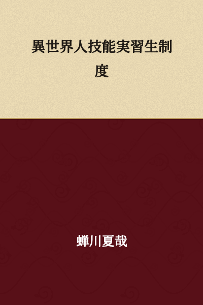 Foreign World Trainee Skills System