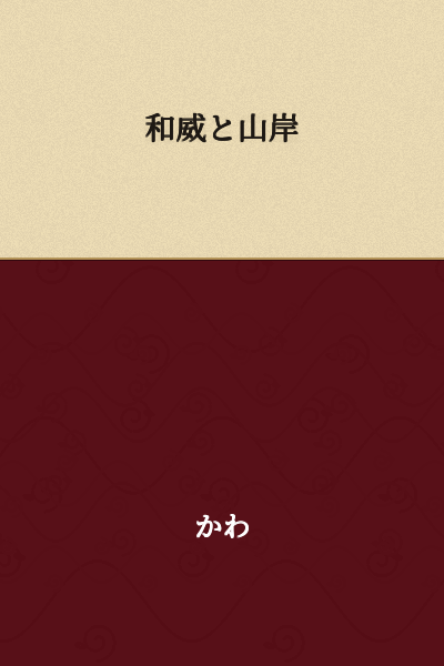 Kazui and Yamagishi