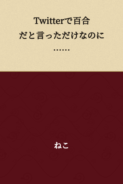I just said it was yuri on Twitter...