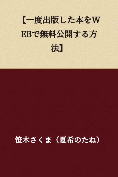 [How to Publish a Previously Published Book for Free on the Web]