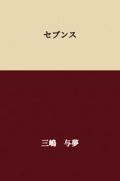 Seventh