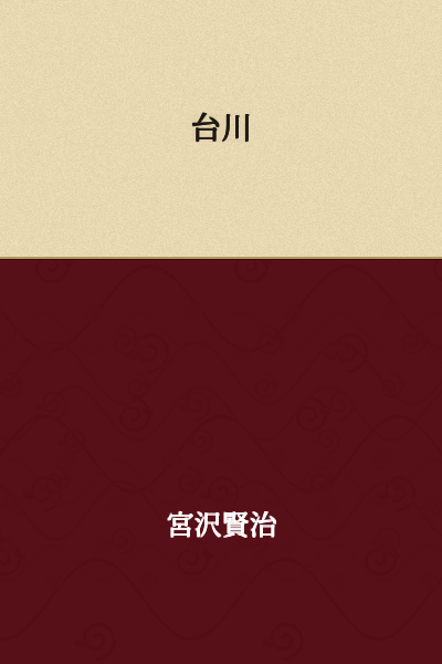 Daigawa