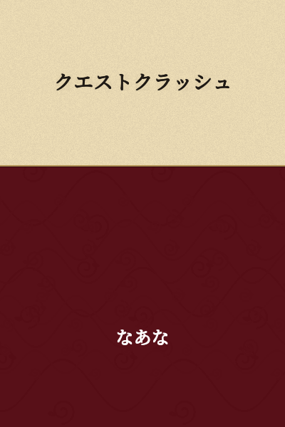 Quest Crash