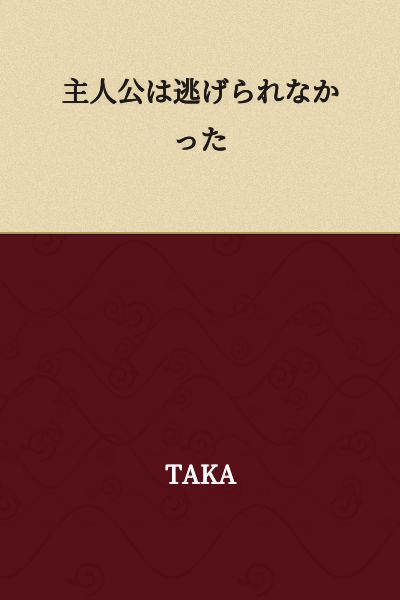 The protagonist could not escape.