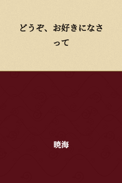 Please, help yourself. / Please enjoy it.