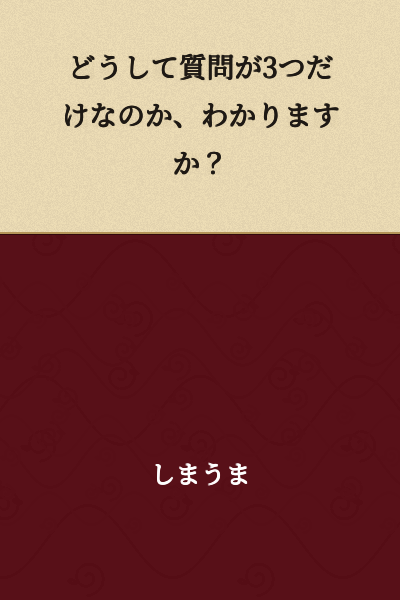 Do you understand why there are only three questions?