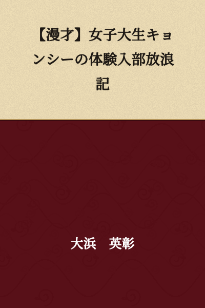 【Comic Dialogue】A Female College Student Jiangshi's Club Recruitment Experience Wandering Record