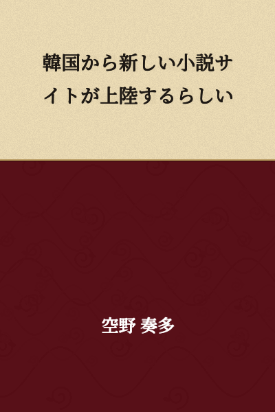 A new novel site from South Korea is apparently landing.
