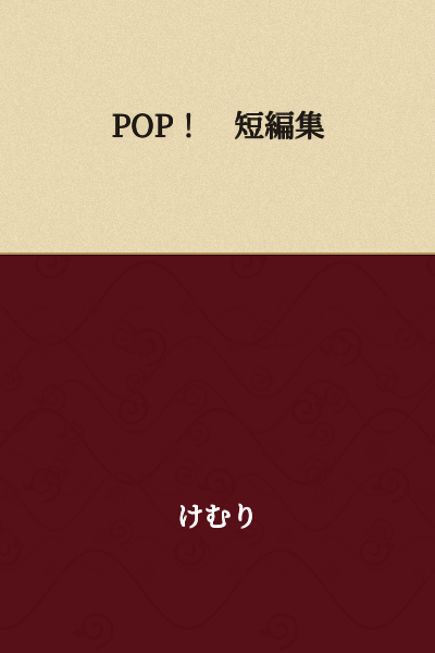 POP! Short Story Collection