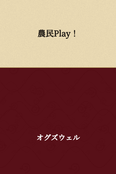 Farmer Play!