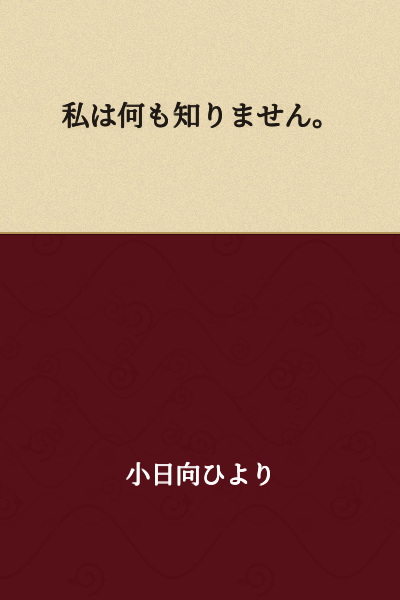 I know nothing.