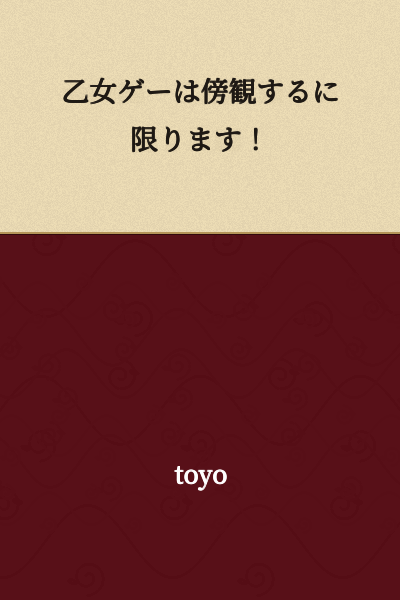 "The best way to enjoy otome games is from the sidelines!"