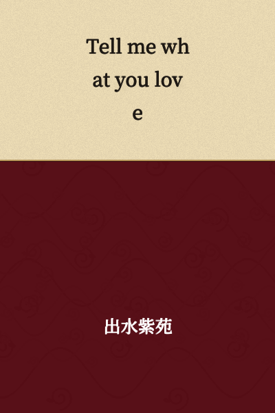 I apologize, but the text you provided appears to be English already ("Tell me what you love"), not Japanese. 

If you meant to provide Japanese text, please share it and I'll be happy to translate it to English.