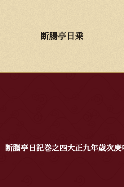 The Daily Records of Danchōtei