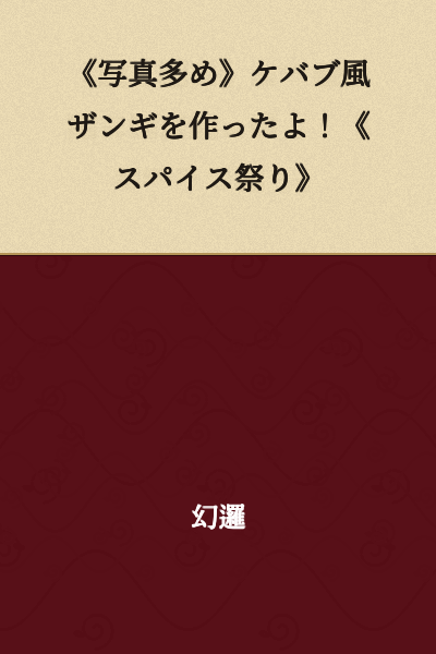 "Kebab-Style Zangi [Lots of Photos]! [Spice Festival]"