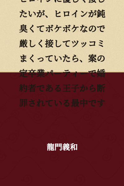 I was reborn as a villainess, so I wanted to be kind to the heroine to avoid being exiled from the country, but the heroine is so clumsy and scatterbrained that I ended up being harsh with her and constantly roasting her. Now, as expected, I'm being condemned by the prince, who is my fiancé, right in the middle of the graduation party.