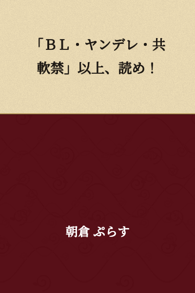"BL, Yandere, Shared Confinement" — Read that much at least!