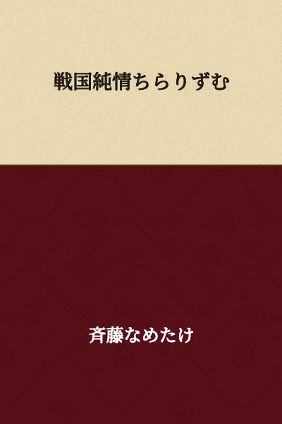 Sengoku Pure Love Glimpses