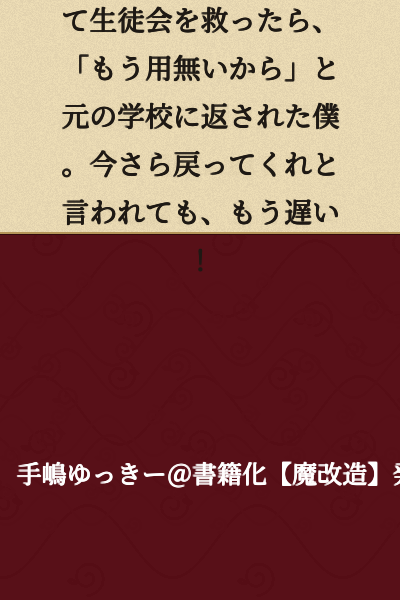 I was forced to transfer schools to save the student council, but then I was sent back to my original school with "You're no longer needed." Even if they ask me to come back now, it's too late!