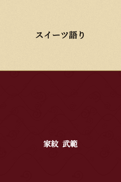 Sweets Talk
